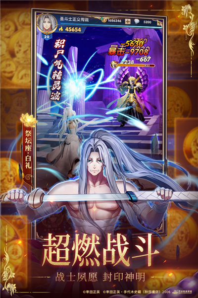 圣斗士星矢正义传说抖音渠道服 V2.0.92 安卓版截图2