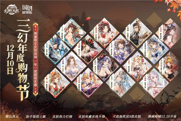 三国志幻想大陆单机版 V6.3.50 安卓版截图1