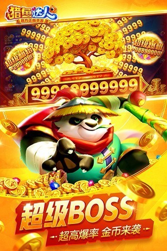 猎鱼达人4399版 V3.9.0.7 安卓版截图4