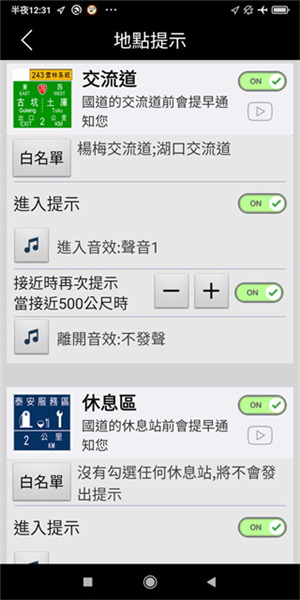 神盾测速照相APP V3.8.4 安卓版截图4