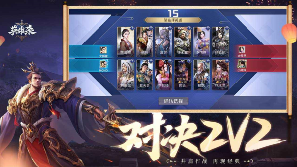 英雄杀华为版 V4.27.0 安卓版截图5