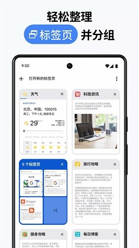 谷歌浏览器国际版app V145.0.7632.26 安卓版截图1