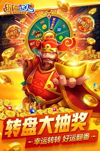 猎鱼达人4399版 V3.9.0.7 安卓版截图2