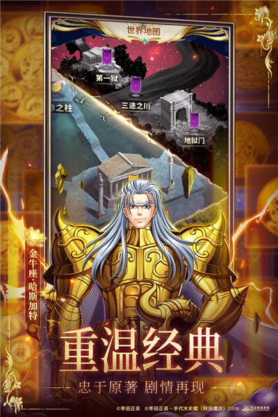 圣斗士星矢正义传说抖音渠道服 V2.0.92 安卓版截图3