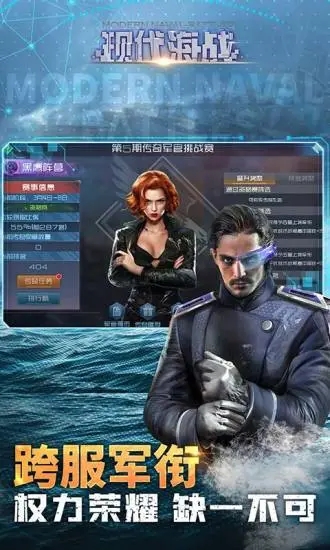 现代海战无限钻石金币版 V1.0.116 安卓版截图3
