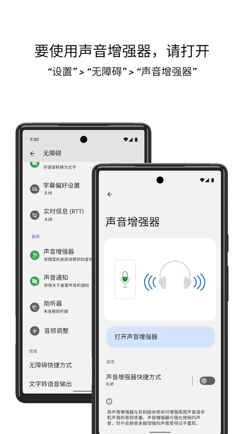 Google声音增强器 V4.9.788340681 官方安卓版截图4