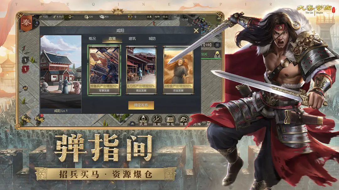 大秦帝国之帝国烽烟小米版 V13.20.1 安卓版截图2