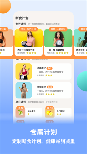 怪兽轻断食 V4.4.7 最新版截图1