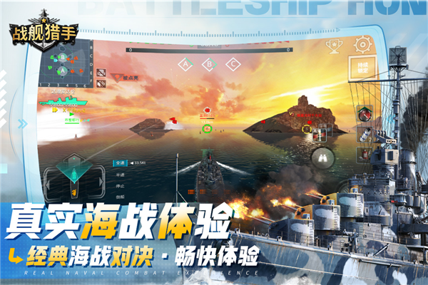 战舰猎手百度版 V1.49.8 安卓版截图4