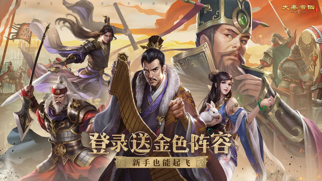 大秦帝国之帝国烽烟小米版 V13.20.1 安卓版截图1