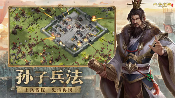 大秦帝国之帝国烽烟正式版 V13.20.1 安卓版截图4