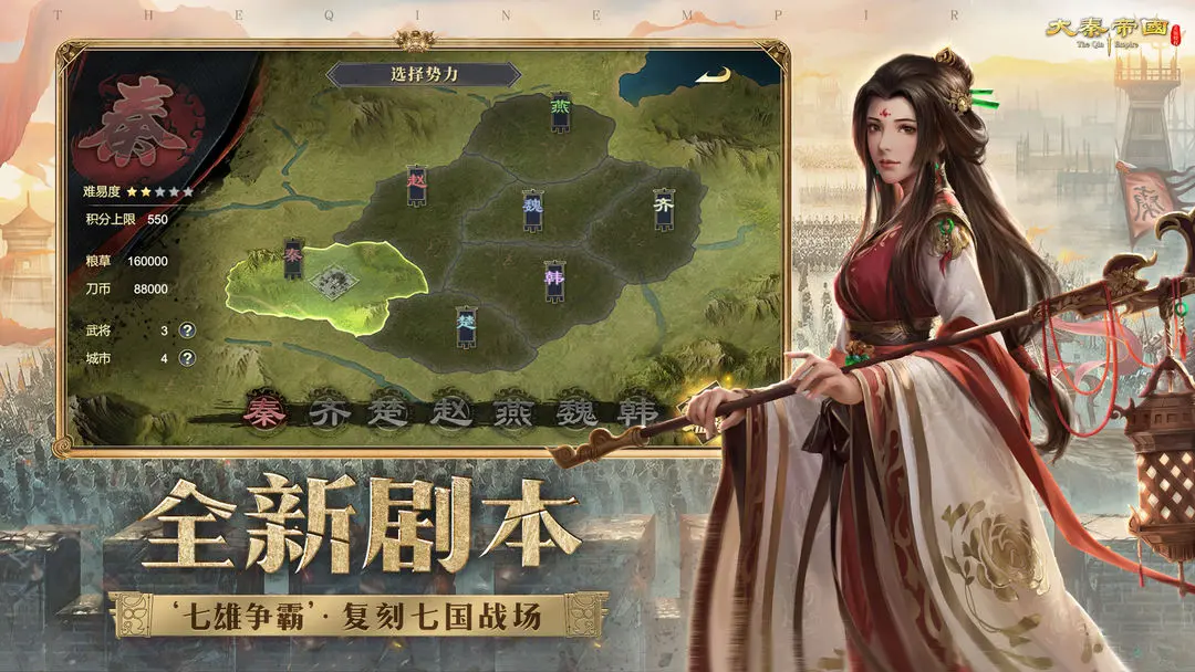 大秦帝国之帝国烽烟小米版 V13.20.1 安卓版截图5