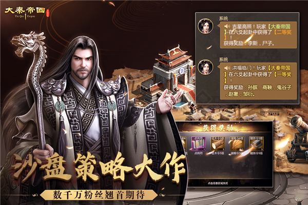 大秦帝国之帝国烽烟抖音版 V13.20.1 安卓版截图4