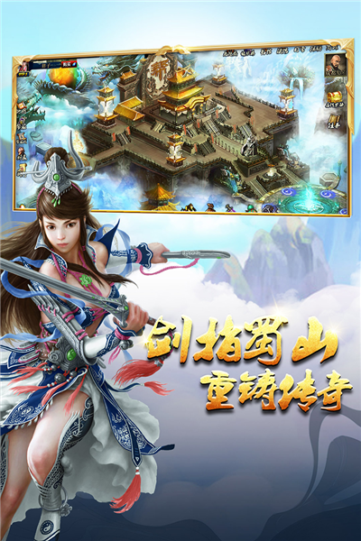 蜀山传奇单机版 V1.16.00 安卓版截图4