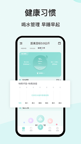 豌豆体重记app V4.7.45 安卓版截图4
