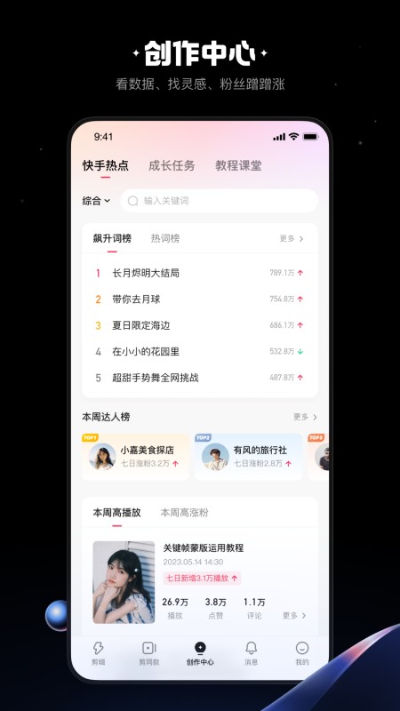 快影正式版 V7.30.0.730012 安卓版截图3
