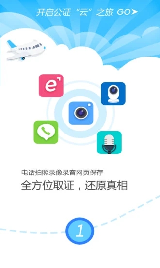 公证云 V5.3.09 安卓版截图1