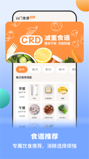 怪兽轻断食 V4.4.7 最新版截图2