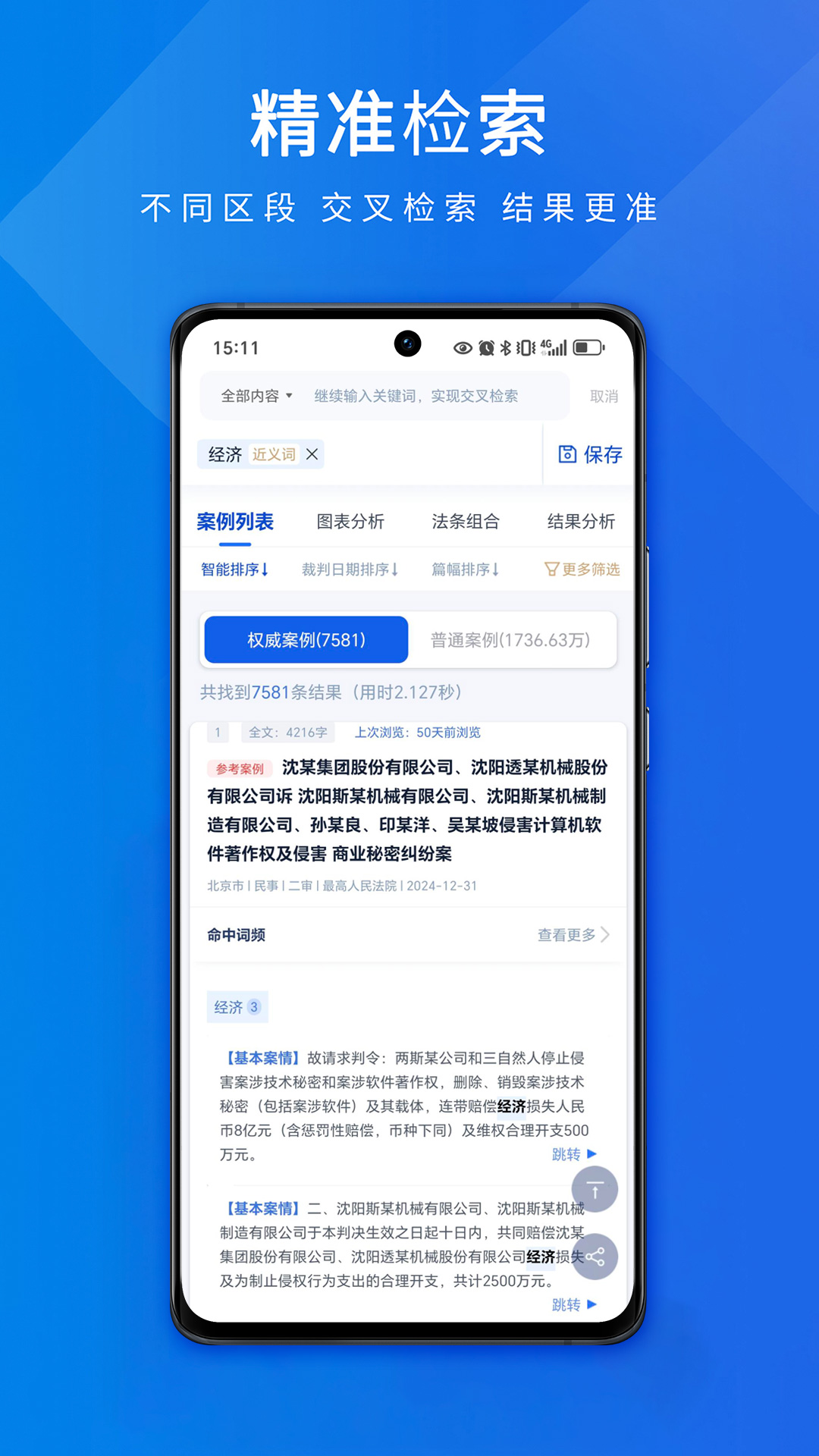 聚法案例 V4.6.4 安卓版截图2
