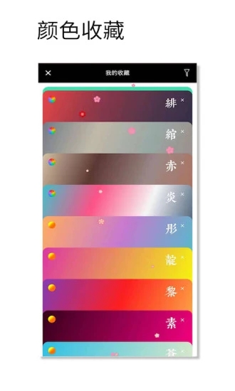 观色配色 V1.060 安卓版截图5