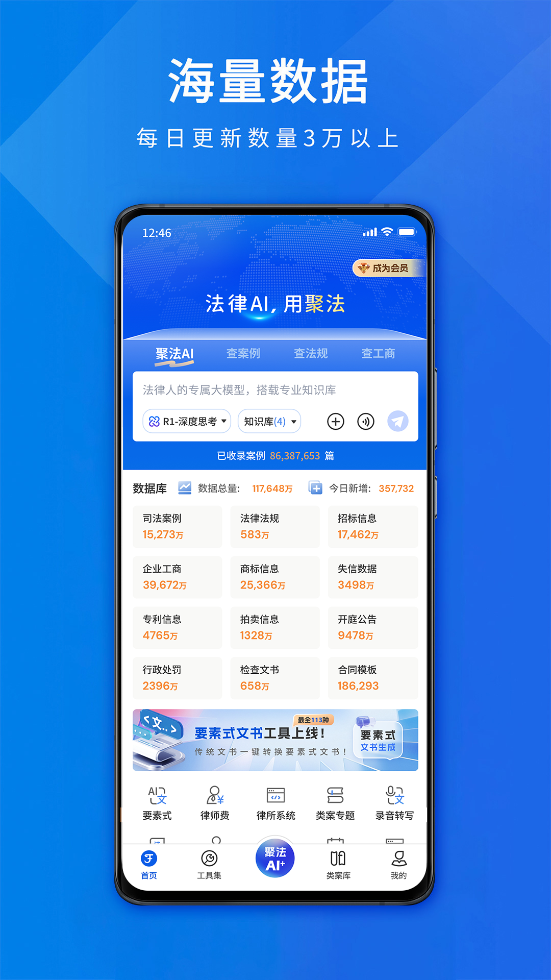 聚法案例 V4.6.4 安卓版截图4
