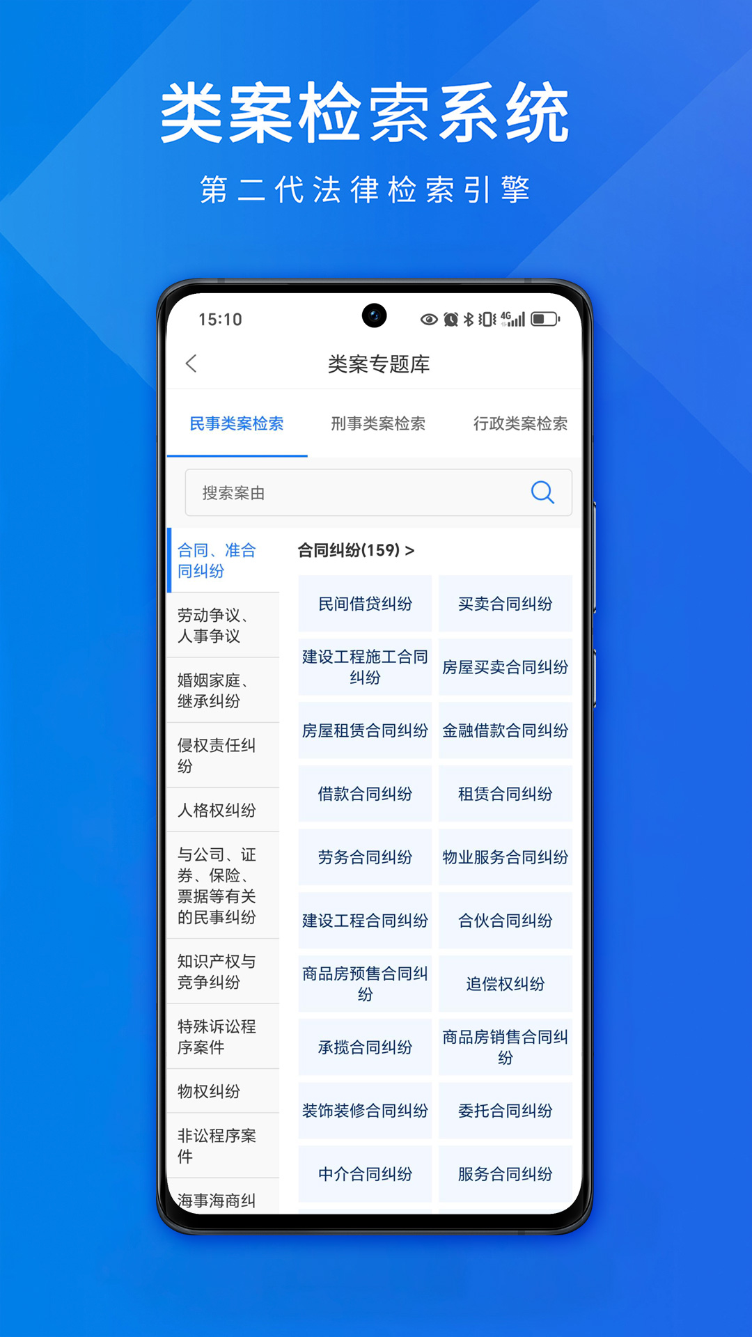 聚法案例 V4.6.4 安卓版截图3