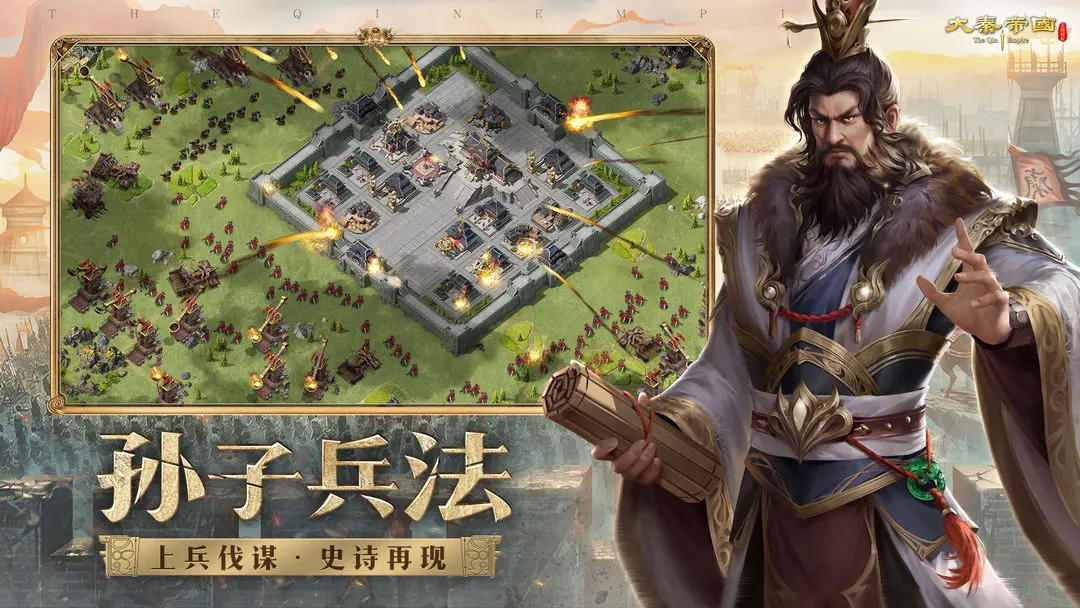 大秦帝国之帝国烽烟小米版 V13.20.1 安卓版截图3