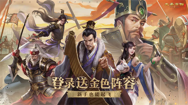 大秦帝国之帝国烽烟正式版 V13.20.1 安卓版截图1