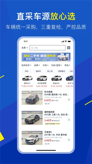 淘车二手车 V8.10.12 官方安卓版截图1