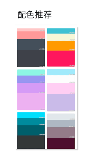 观色配色2026 V1.060 安卓版截图2