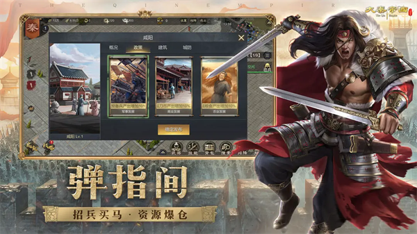 大秦帝国之帝国烽烟正式版 V13.20.1 安卓版截图5