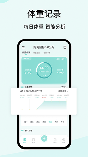 豌豆体重记app V4.7.45 安卓版截图3