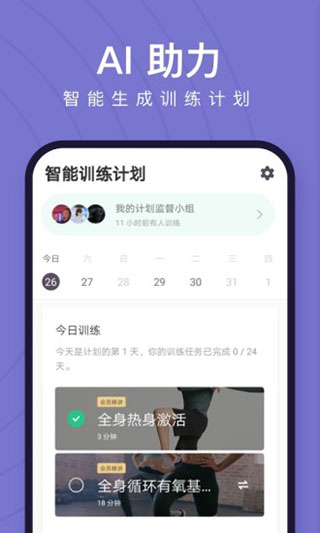 Keep健身2026版 V8.7.20 安卓最新版截图5