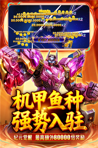 捕鱼新纪元百度版 V10.0 安卓版截图3