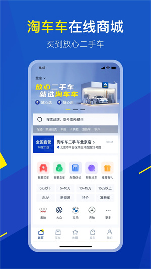 淘车二手车 V8.10.12 官方安卓版截图4