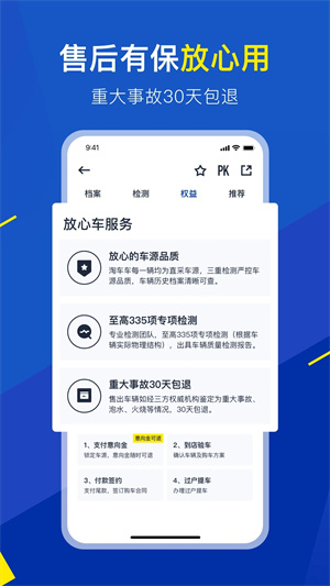 淘车二手车 V8.10.12 官方安卓版截图2