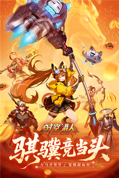 时空猎人不用登陆版 V5.2.1133 安卓版截图1