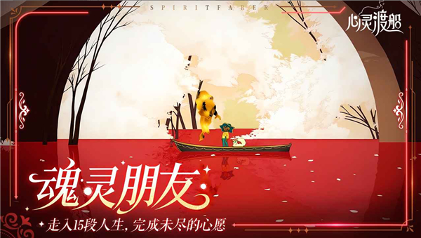 心灵渡船中文版 V1.0.5 安卓版截图2
