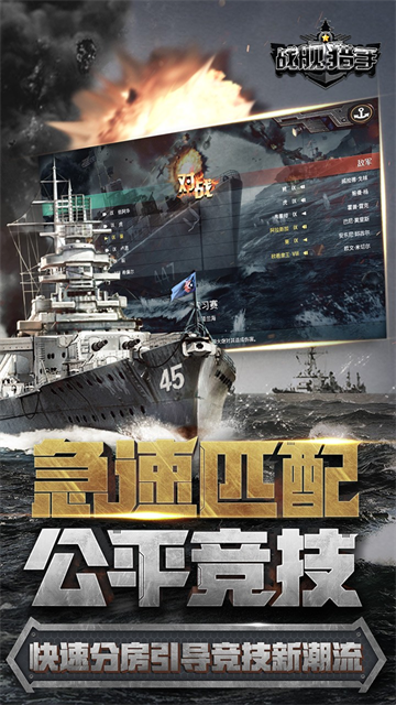 战舰猎手正版 V1.49.8 安卓版截图4