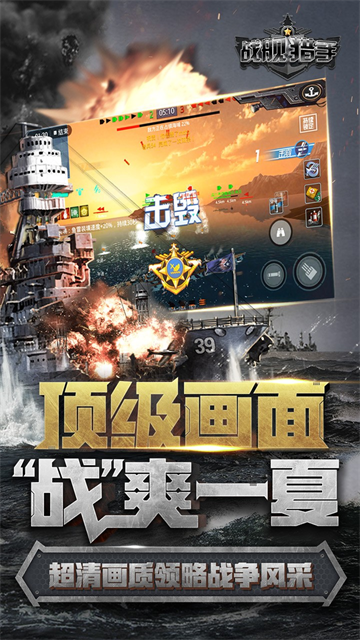 战舰猎手正版 V1.49.8 安卓版截图5