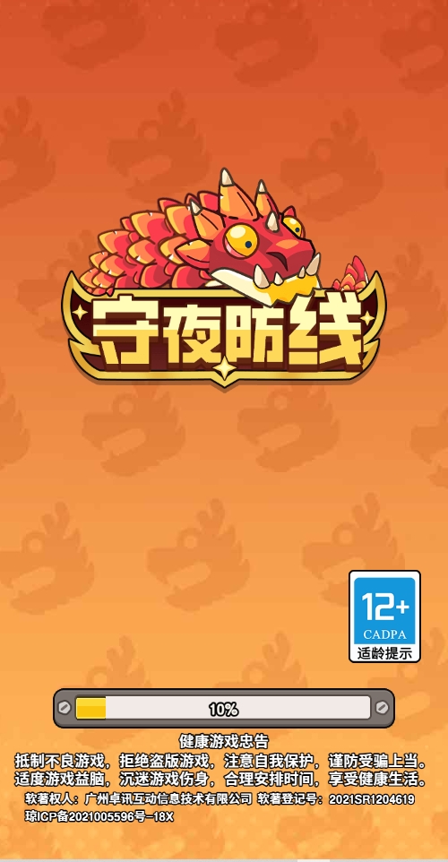 守夜防线官方正版 V1.0 安卓版截图4