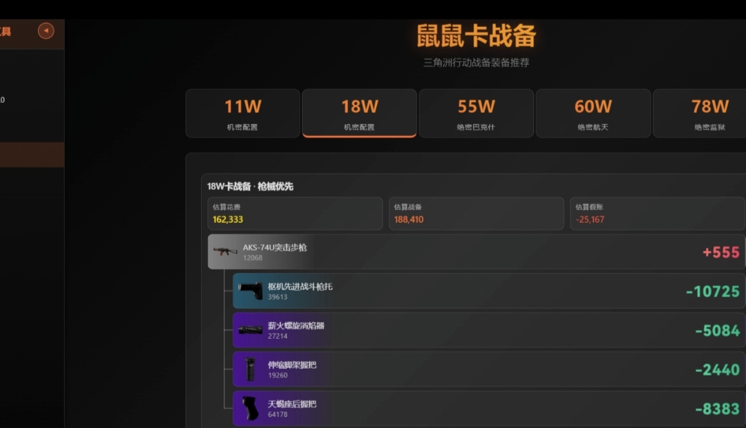 三角洲行动鼠鼠工具 V1.0 安卓版截图1