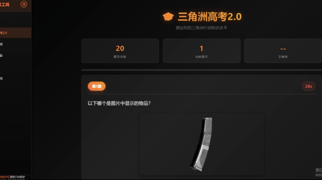 三角洲行动鼠鼠工具 V1.0 安卓版截图3