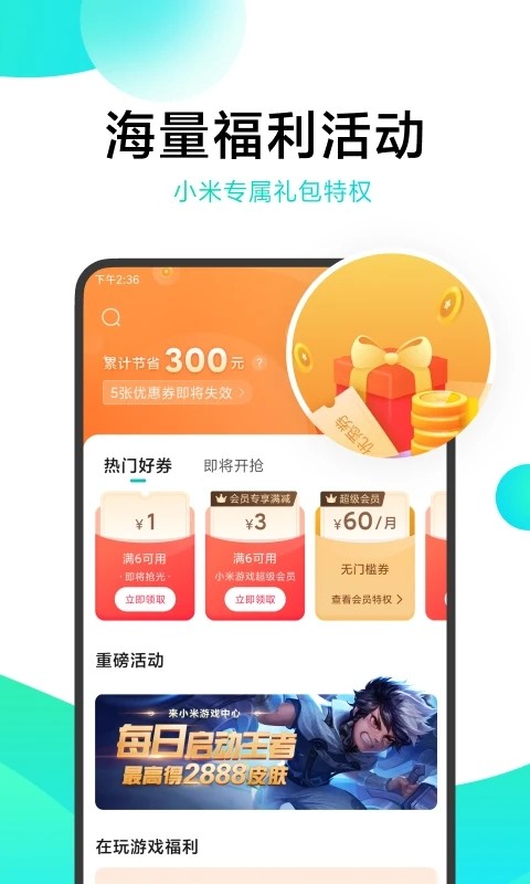 小米游戏中心 V13.23.0.300 安卓最新版截图1