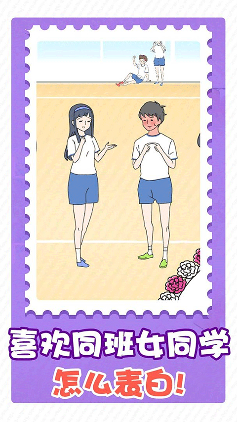 害羞男孩 V1.0.1.1 安卓版截图2