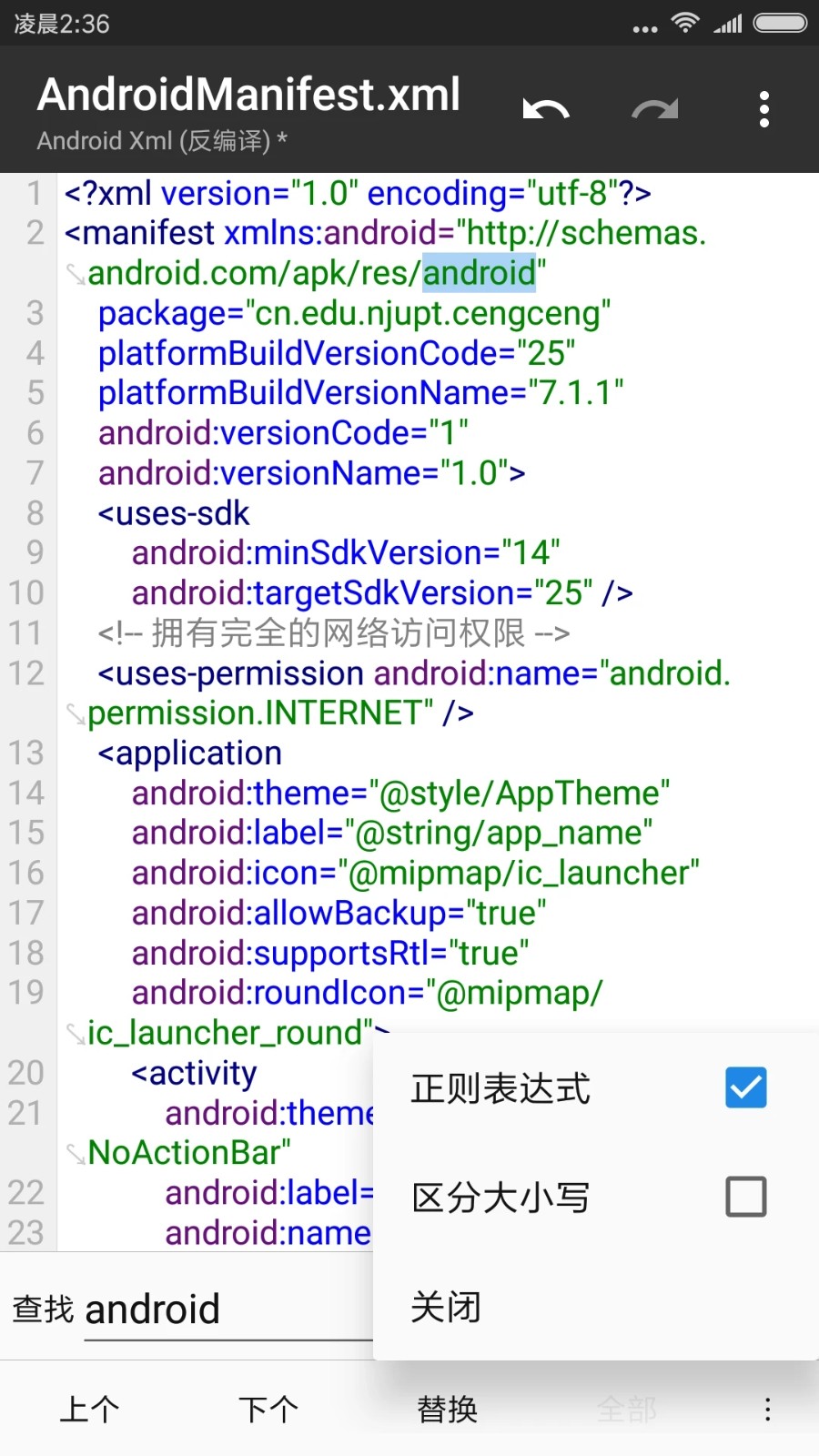 MT管理器 V2.26.2 官方安卓版截图4