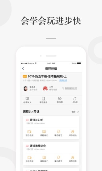 一起学网校app(改名锦书在线) V2.32.57.10007 安卓最新版截图4