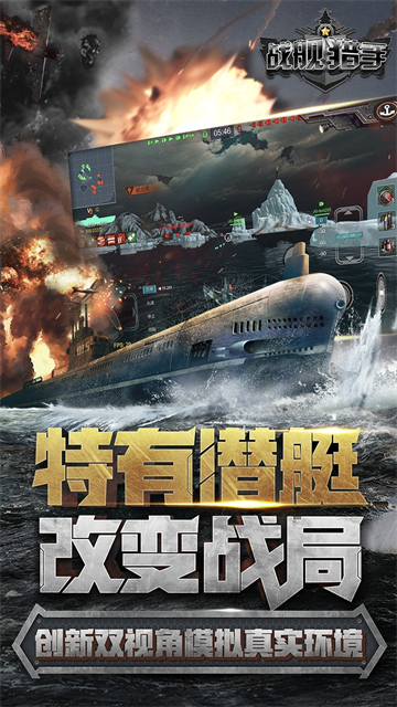 战舰猎手正版 V1.49.8 安卓版截图3