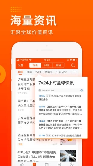 东方财富网手机版 V10.38.6 安卓最新版截图4