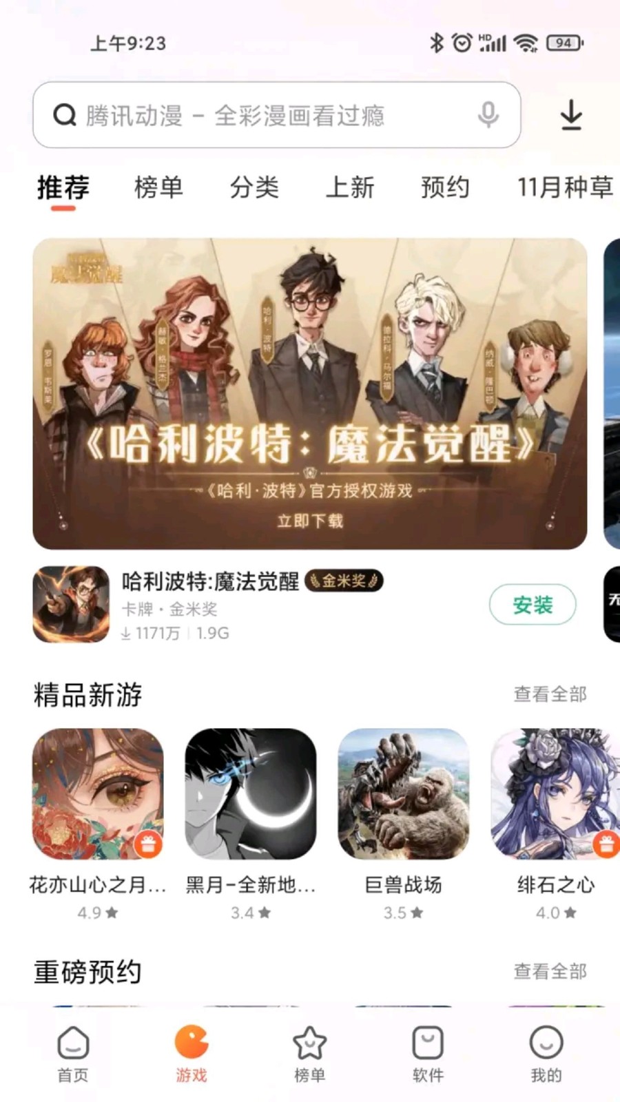 小米应用商店 V4.112.15 安卓最新版截图1